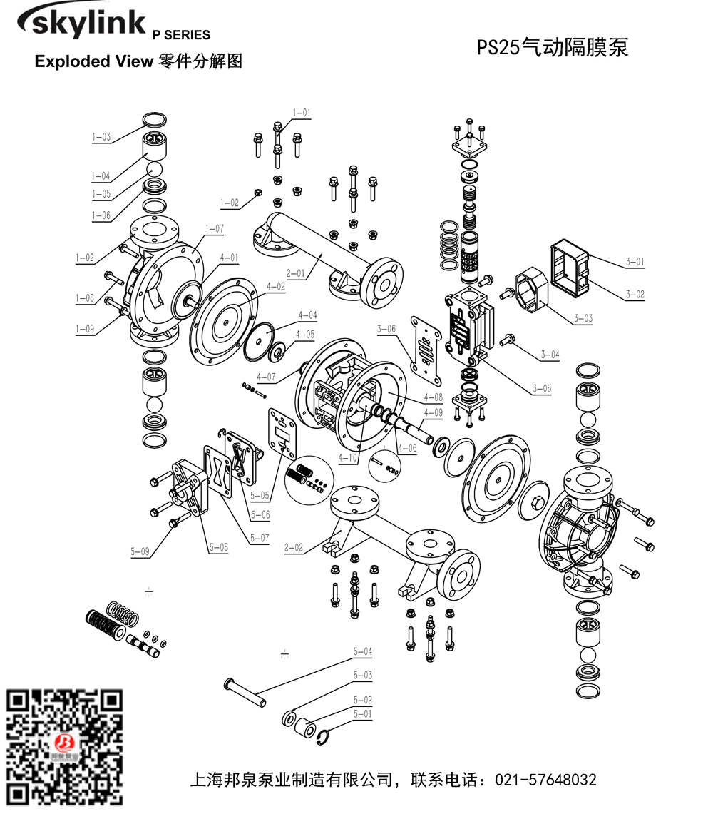 SKYLINK PS25隔膜泵型號 零件分解圖 配件名稱