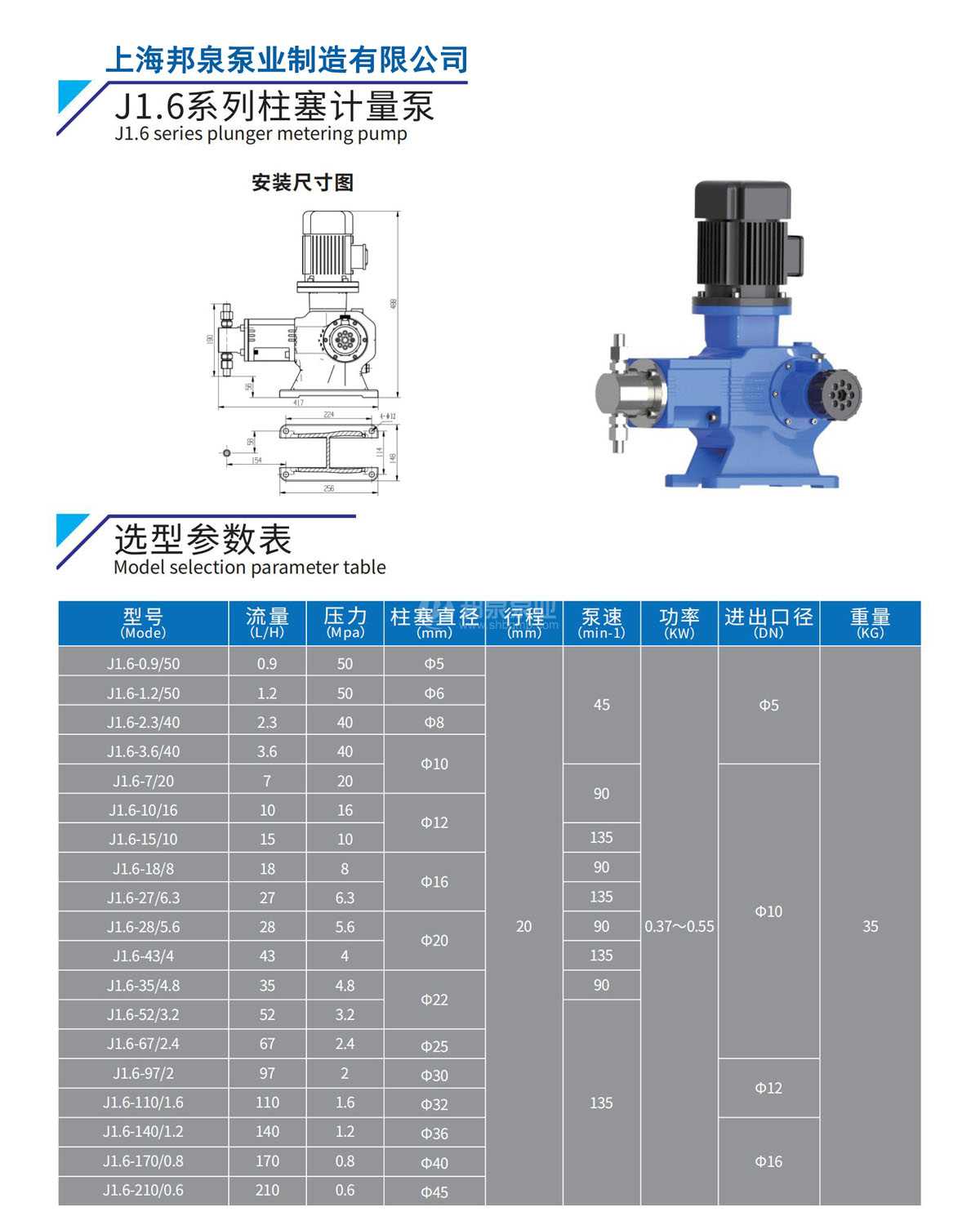 J1.6 Plunger type metering pump J1.6柱塞式計(jì)量泵